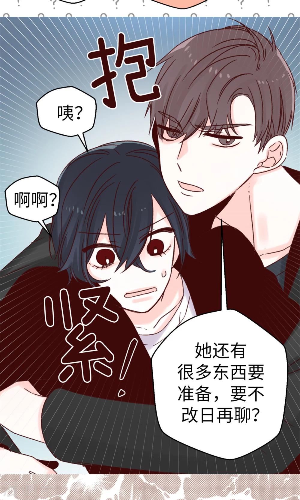 第48话 被基友抱一下怎么了！-第49话