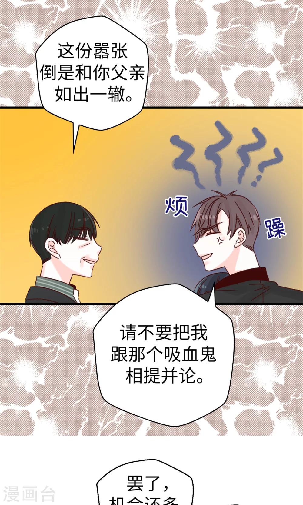 第48话 被基友抱一下怎么了！-第49话