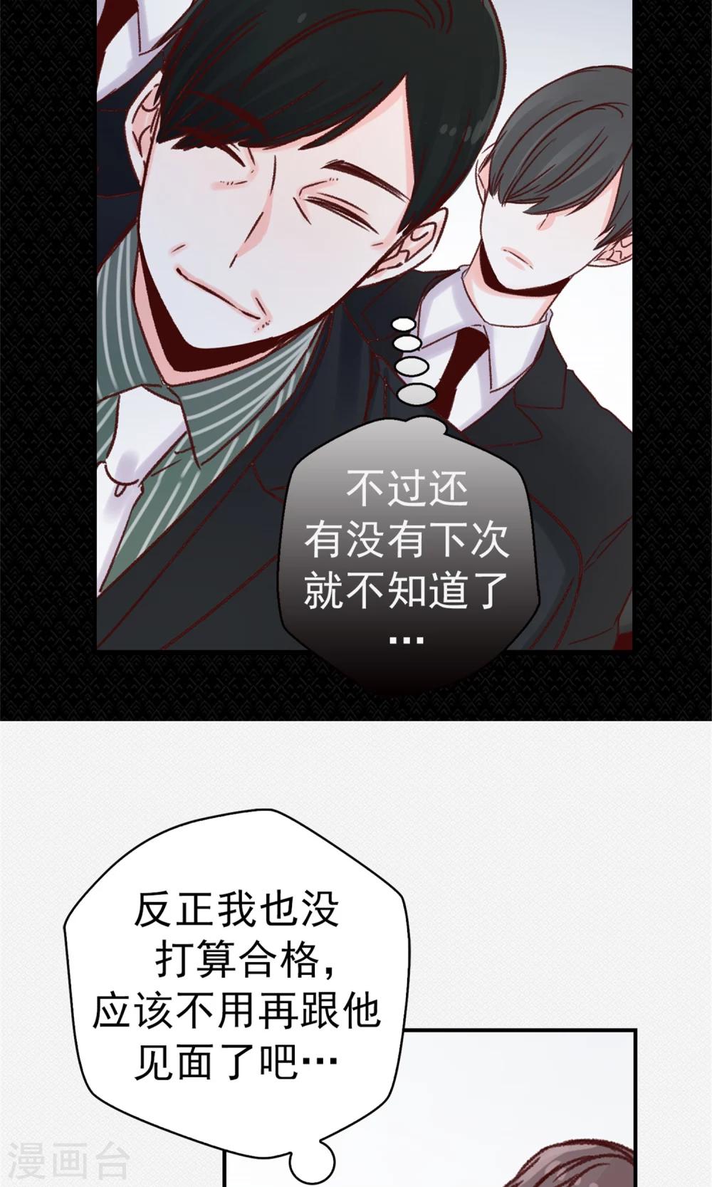 第48话 被基友抱一下怎么了！-第49话