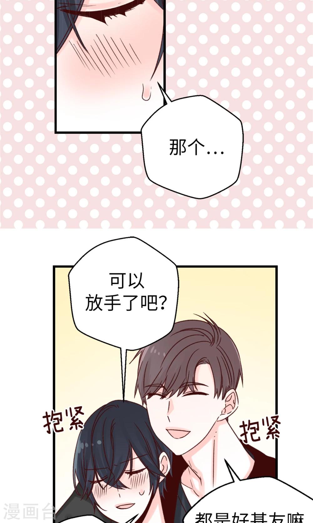 第48话 被基友抱一下怎么了！-第49话