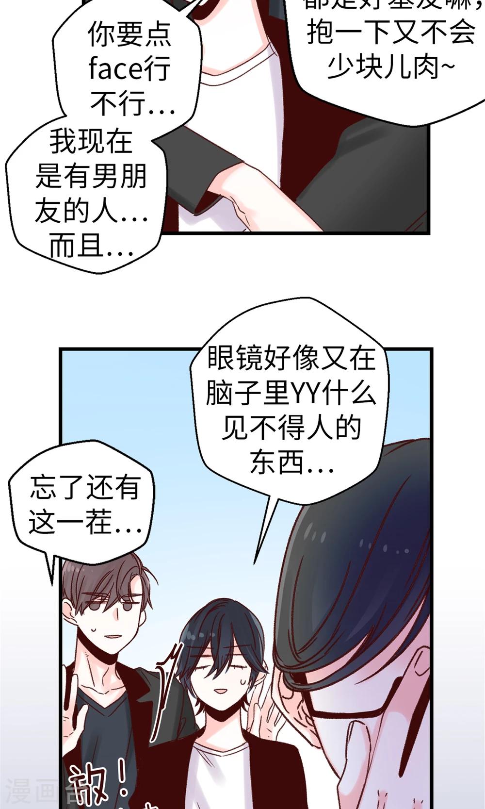 第48话 被基友抱一下怎么了！-第49话