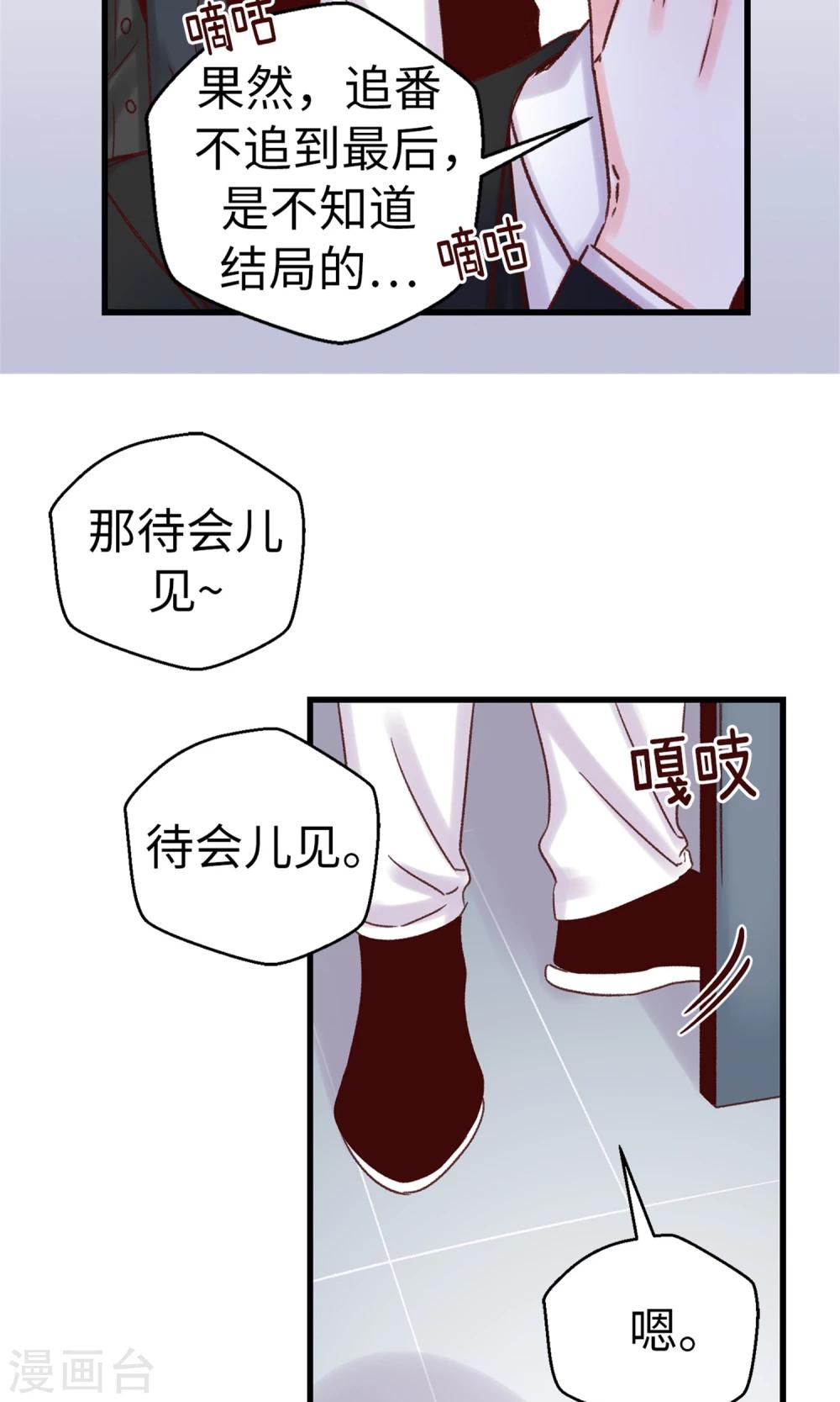 第48话 被基友抱一下怎么了！-第49话