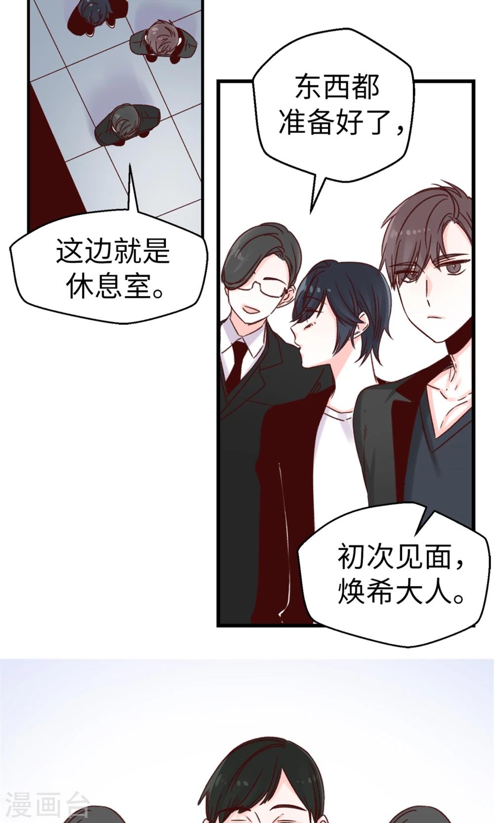 第48话 被基友抱一下怎么了！-第49话