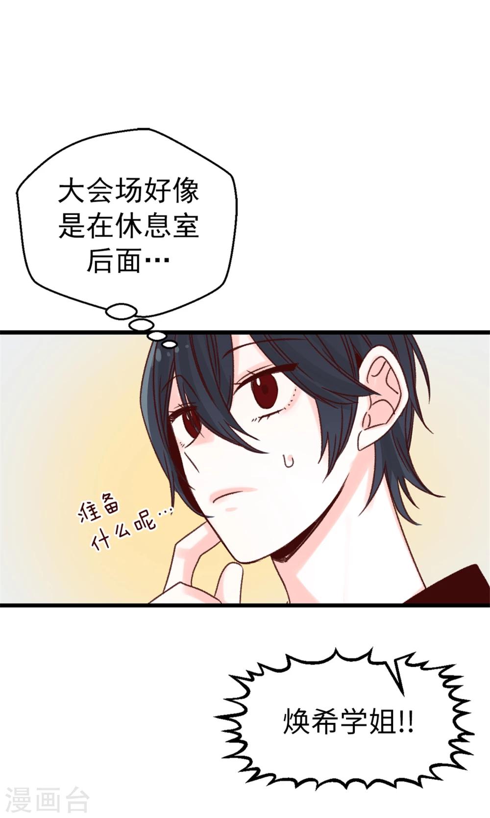 第48话 被基友抱一下怎么了！-第49话
