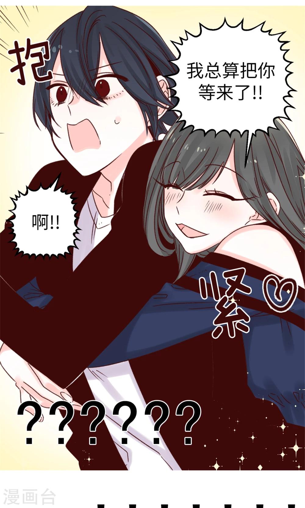 第48话 被基友抱一下怎么了！-第49话