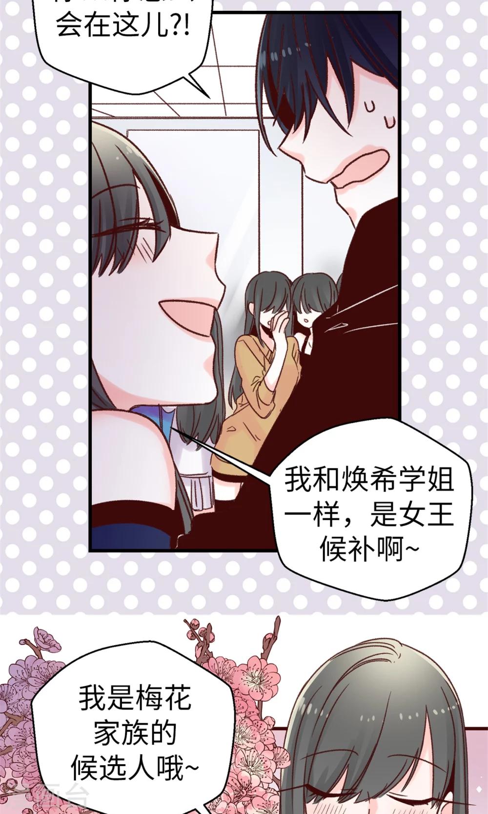 第48话 被基友抱一下怎么了！-第49话