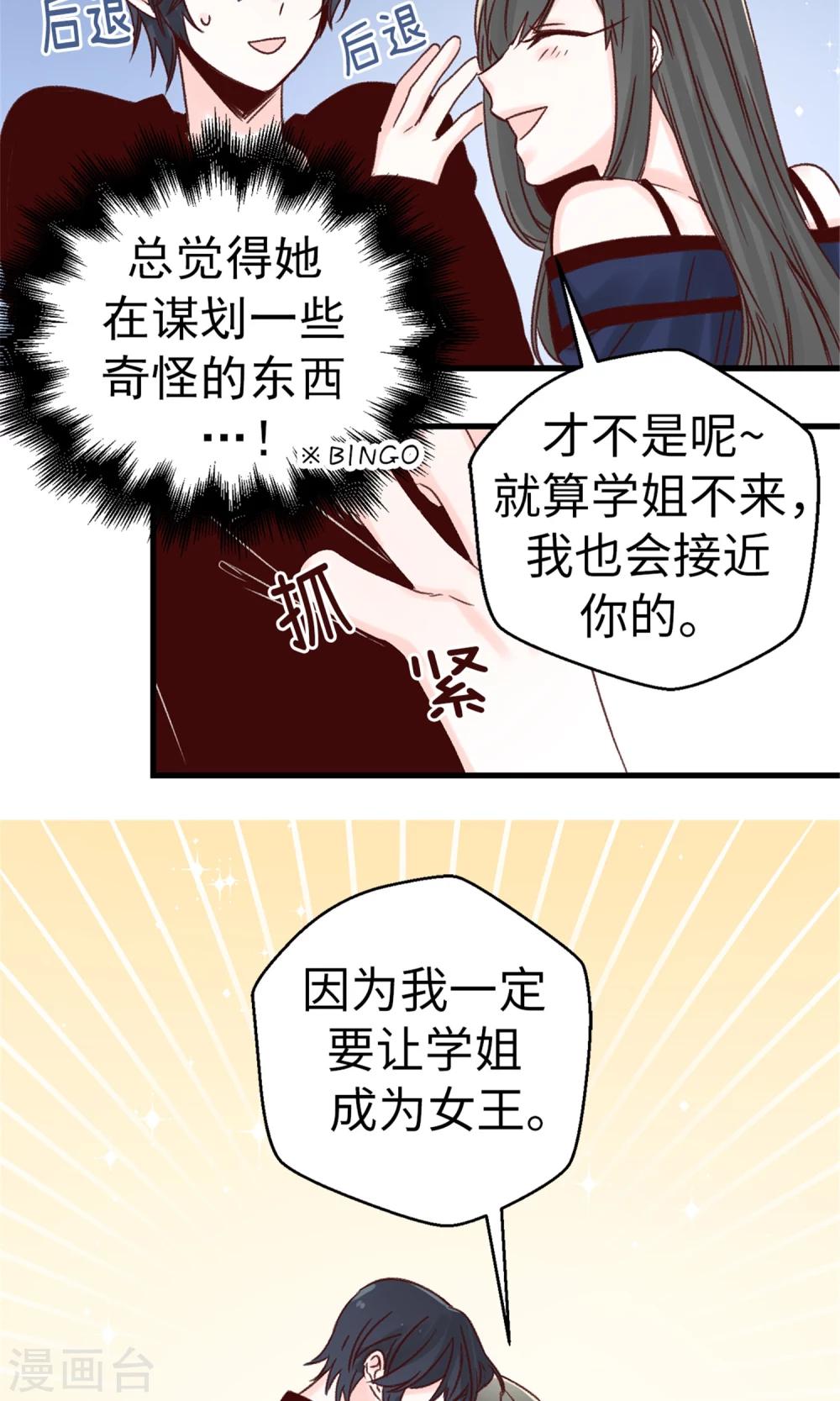 第48话 被基友抱一下怎么了！-第49话