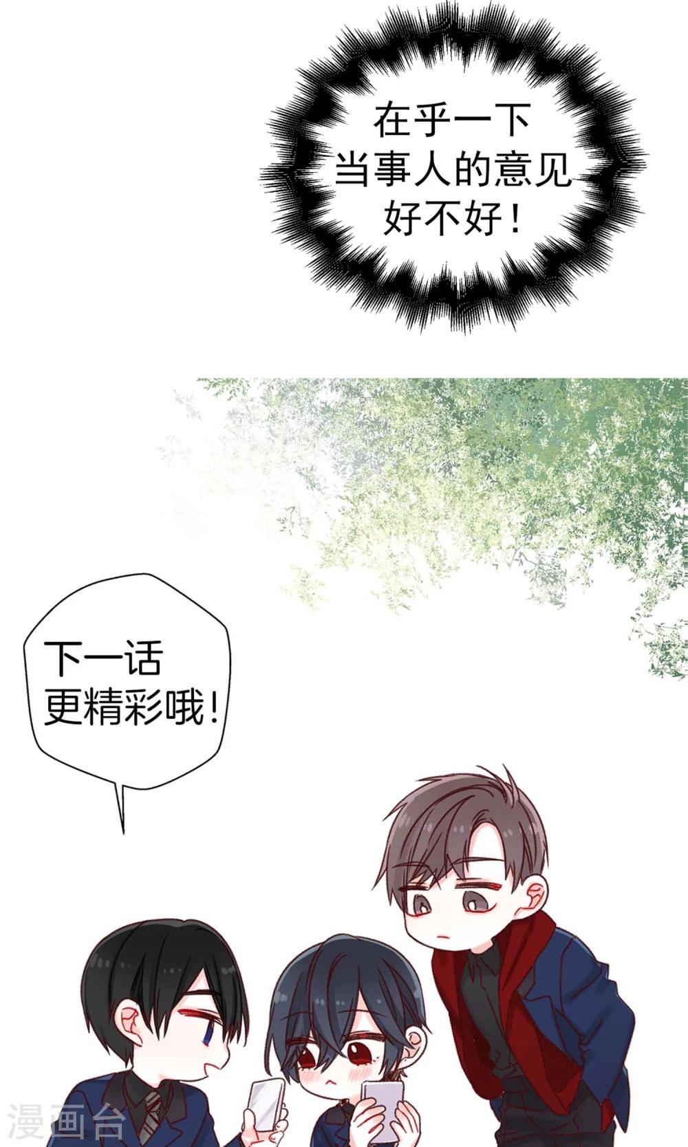 第48话 被基友抱一下怎么了！-第49话