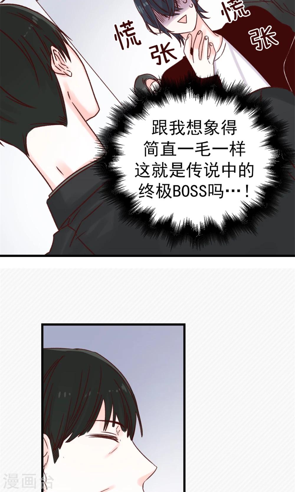 第48话 被基友抱一下怎么了！-第49话