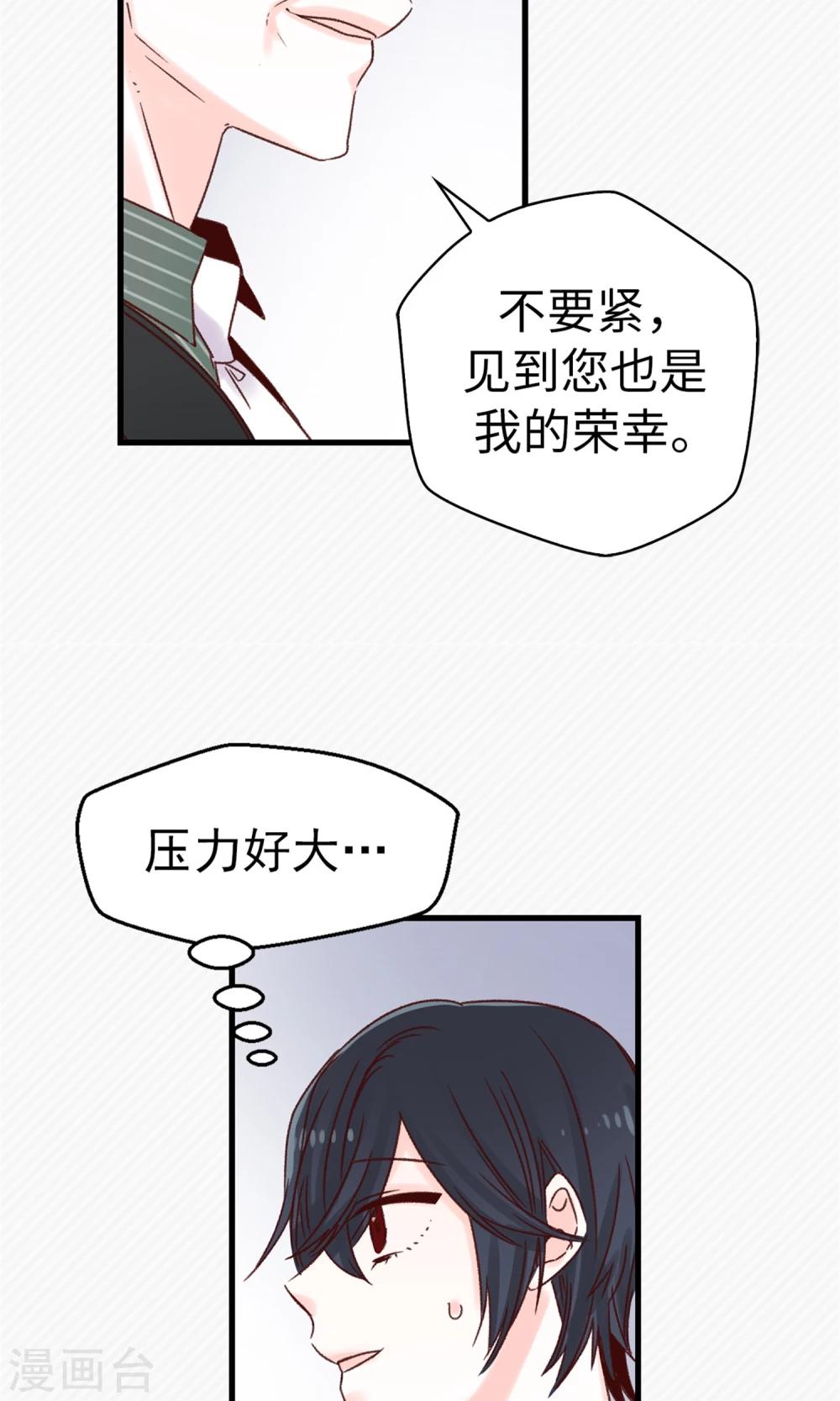 第48话 被基友抱一下怎么了！-第49话