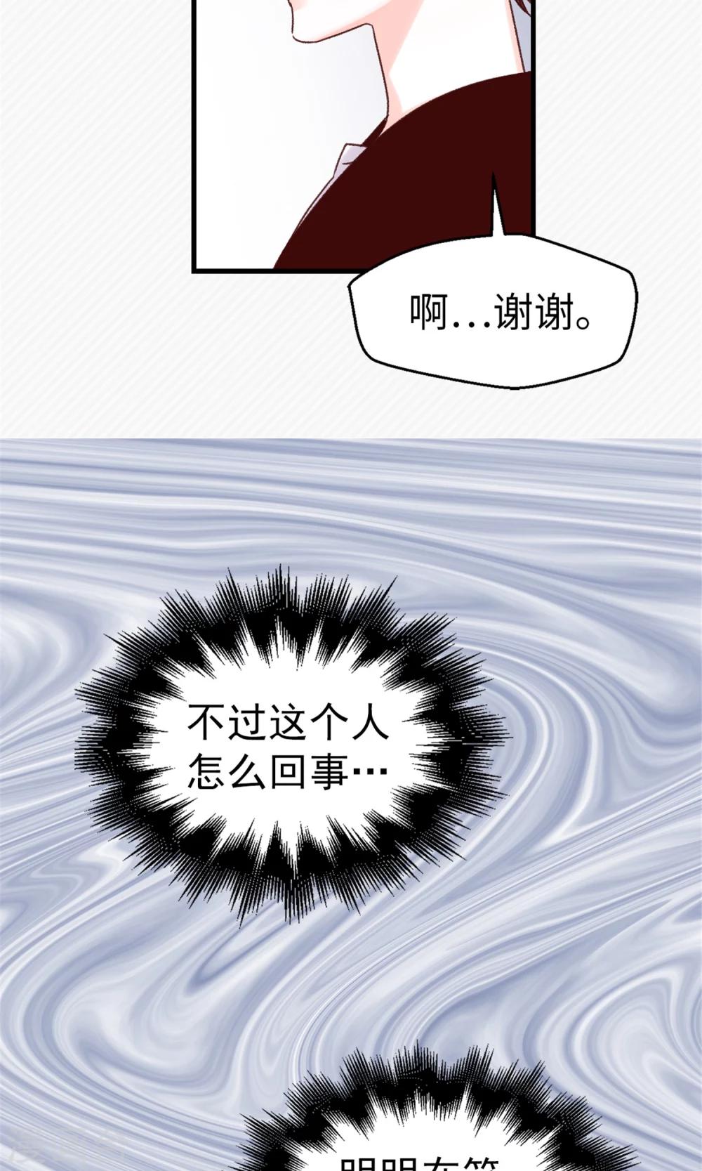 第48话 被基友抱一下怎么了！-第49话