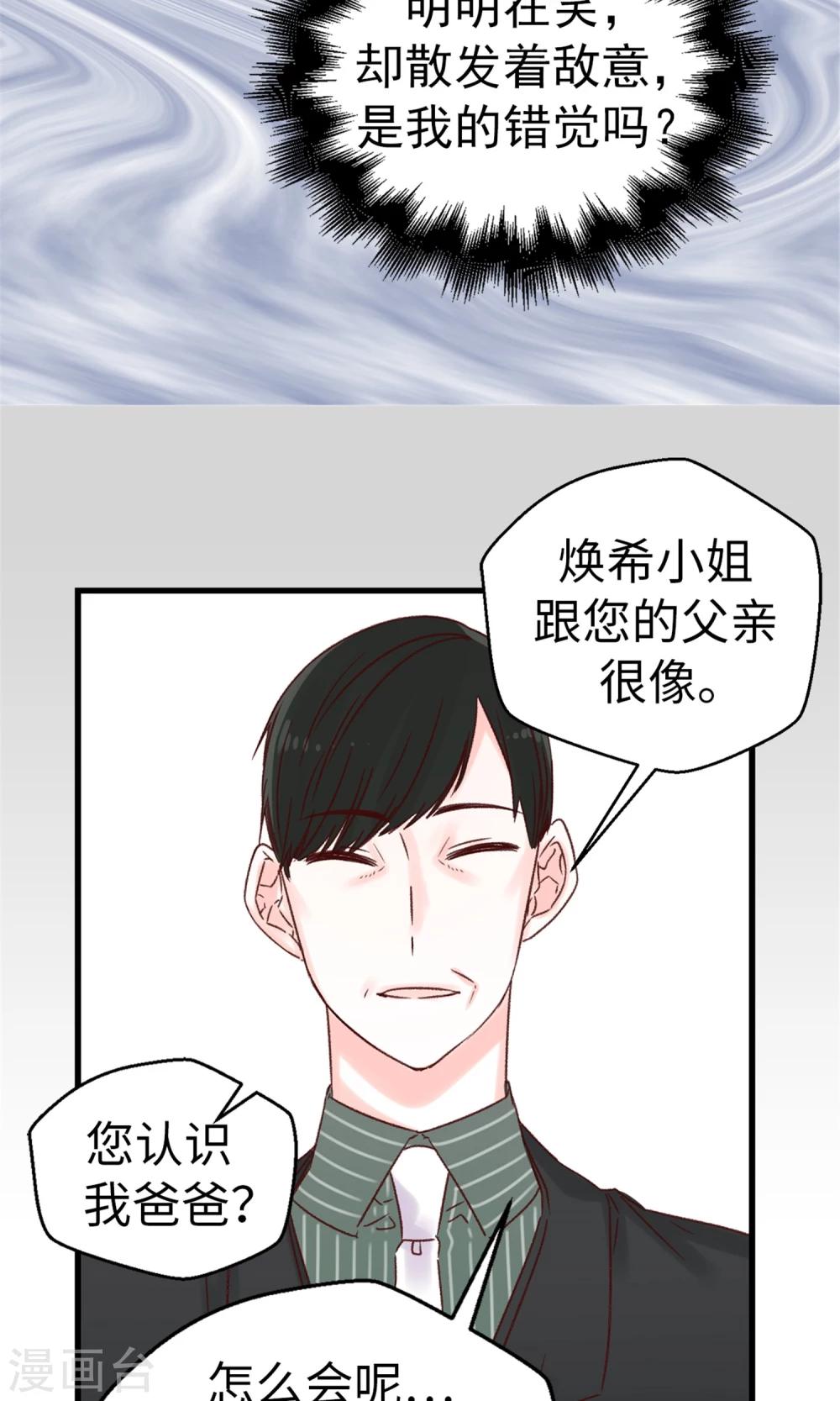 第48话 被基友抱一下怎么了！-第49话
