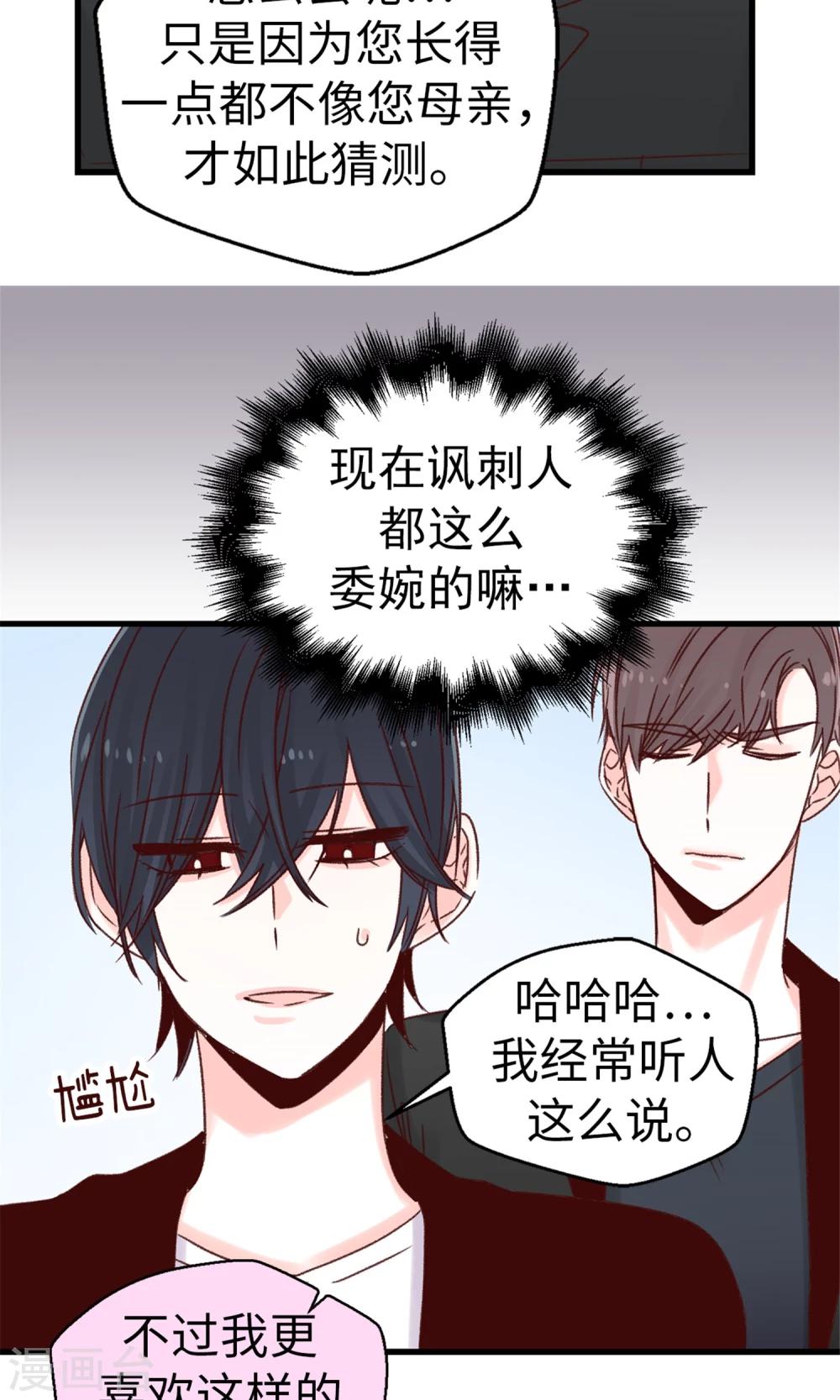 第48话 被基友抱一下怎么了！-第49话
