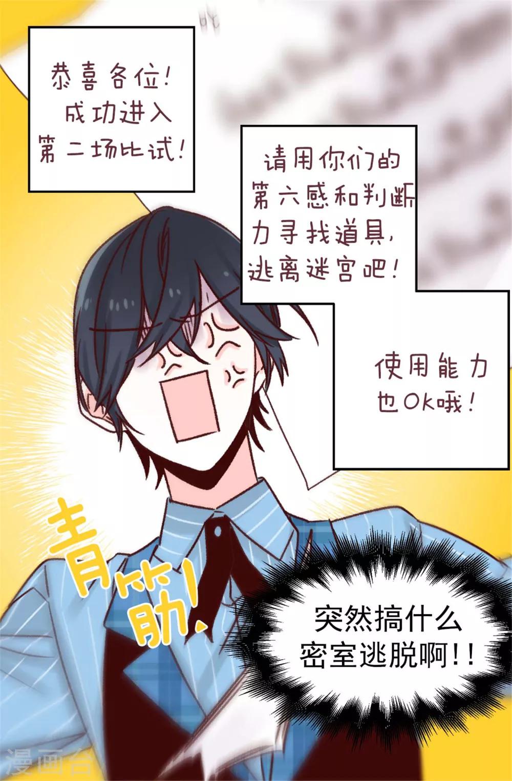 第52话 不愧是她的女儿！-第53话