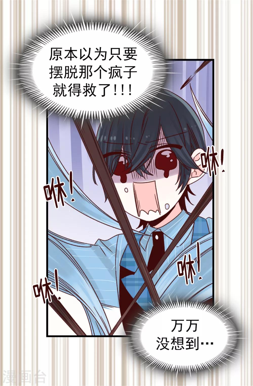 第54话 最疯只有更疯-第55话