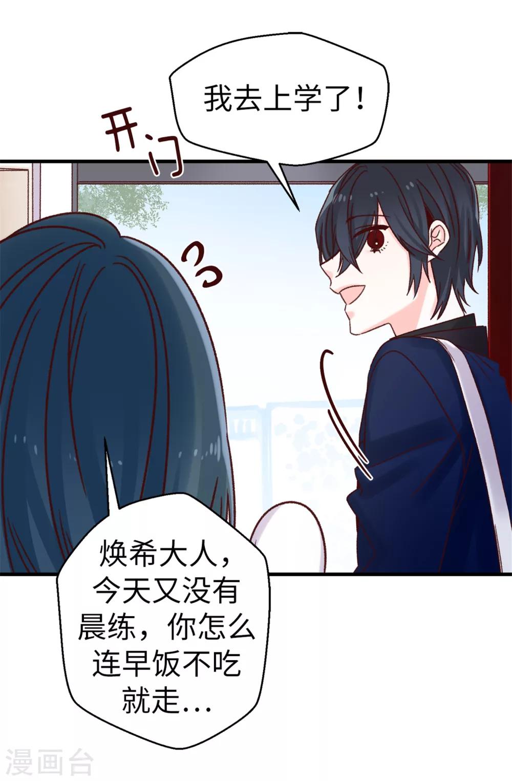 第66话 逸扬由我来保护-第67话