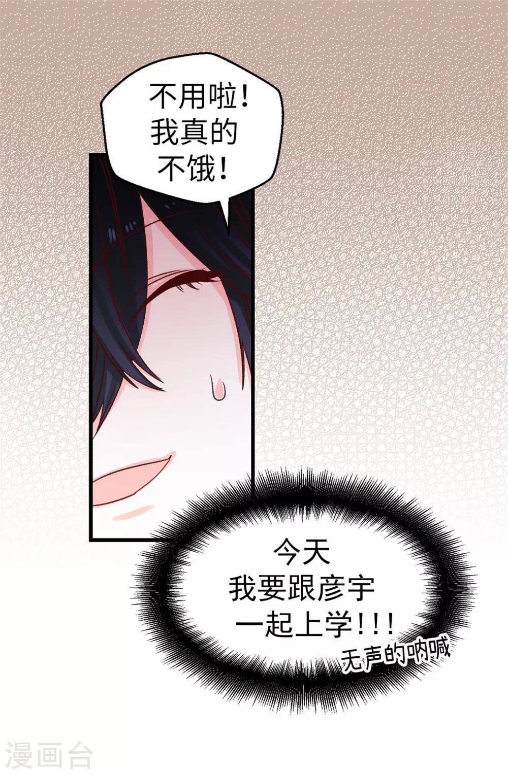 第66话 逸扬由我来保护-第67话