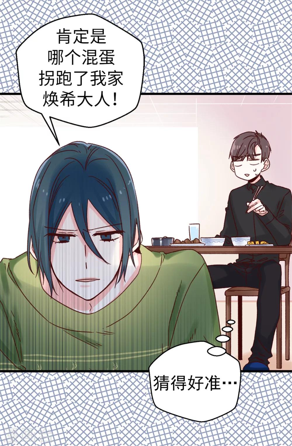 第66话 逸扬由我来保护-第67话