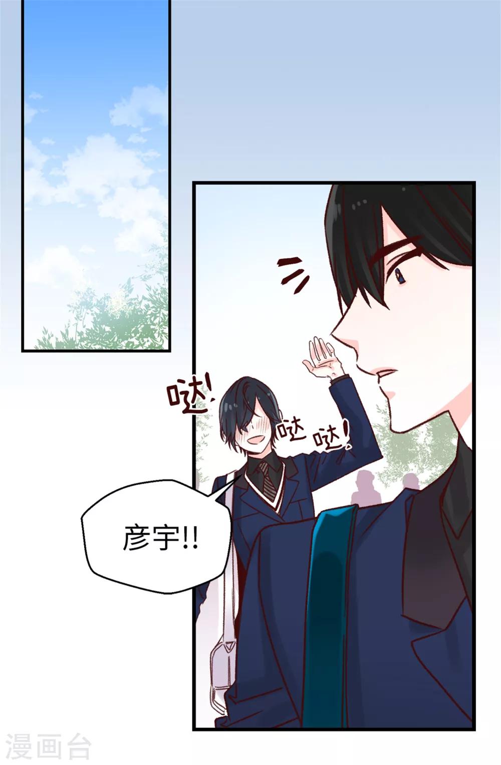 第66话 逸扬由我来保护-第67话