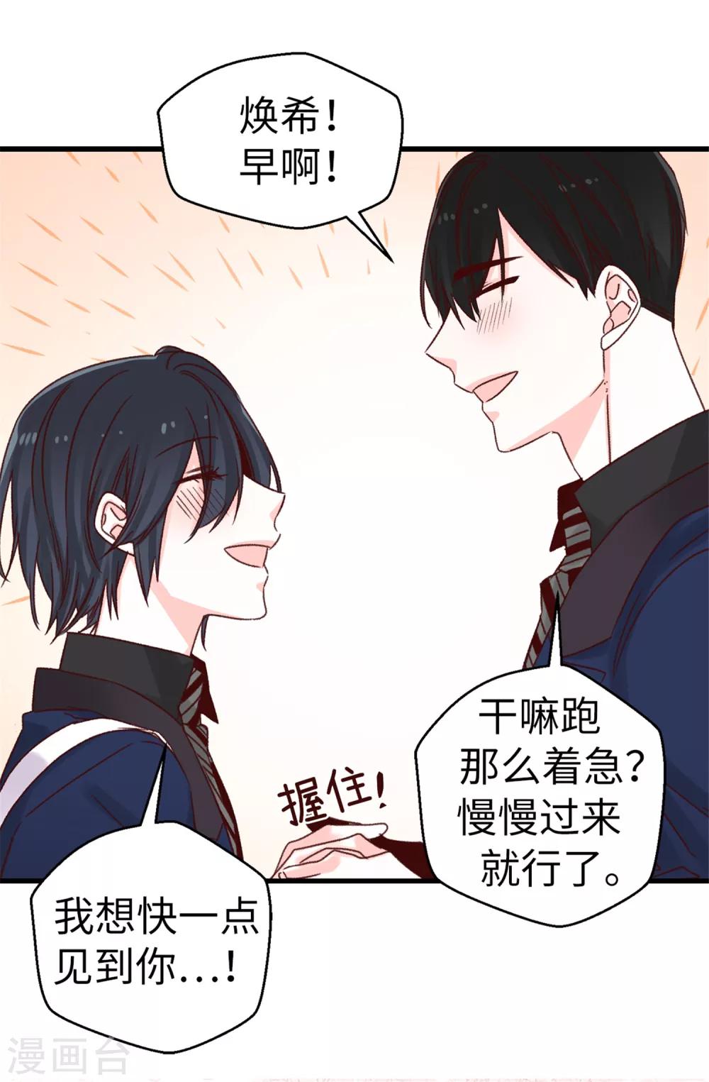 第66话 逸扬由我来保护-第67话