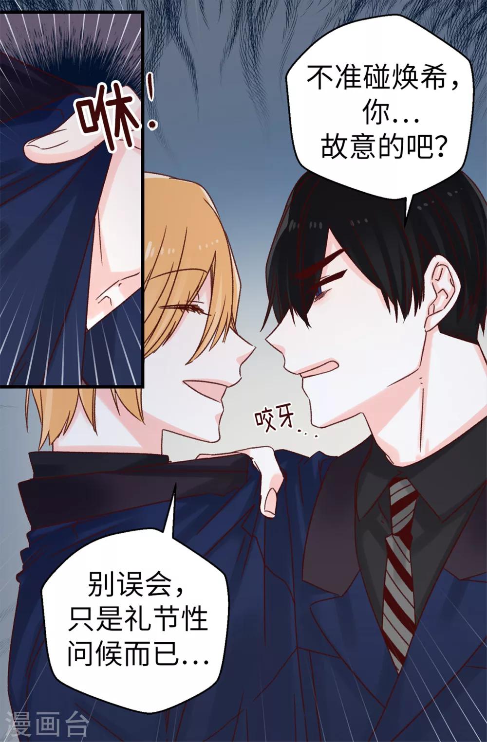 第66话 逸扬由我来保护-第67话