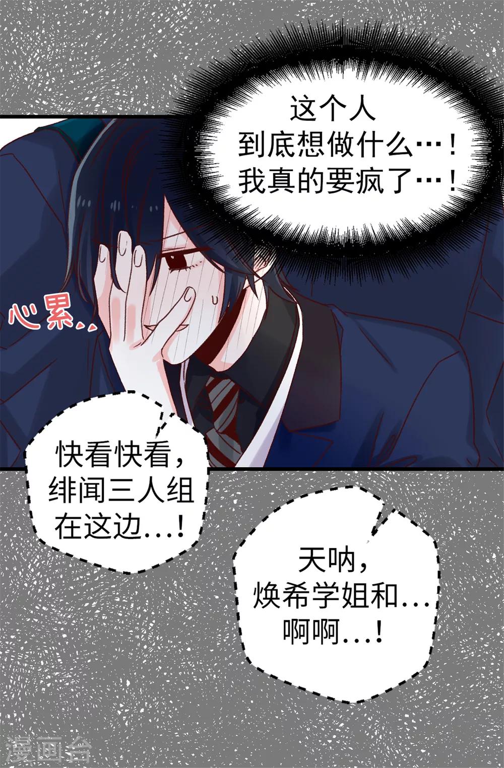 第66话 逸扬由我来保护-第67话