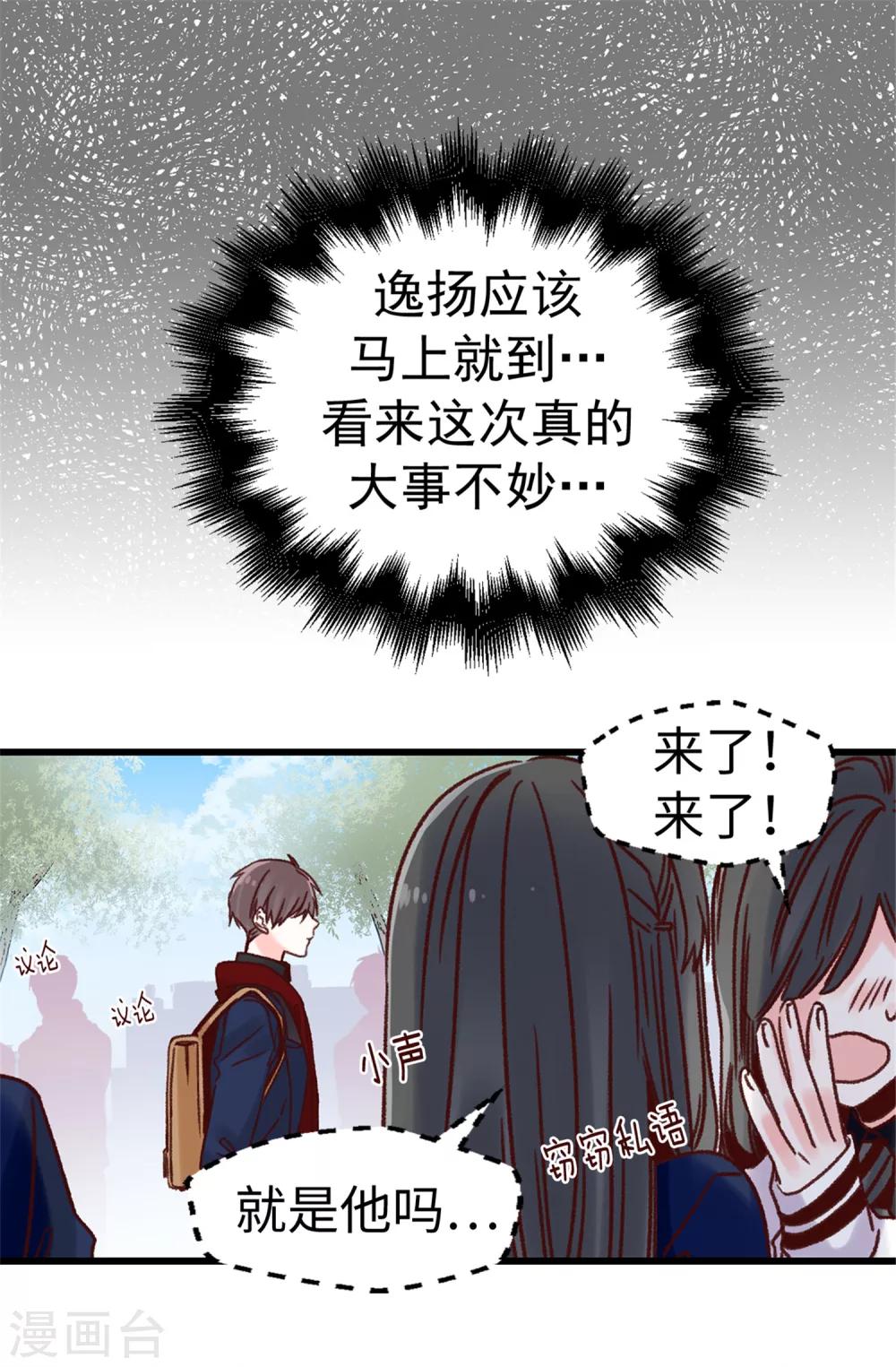 第66话 逸扬由我来保护-第67话