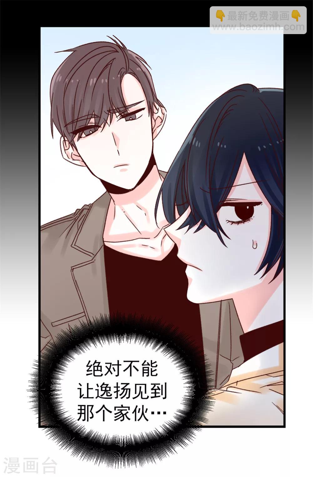 第66话 逸扬由我来保护-第67话
