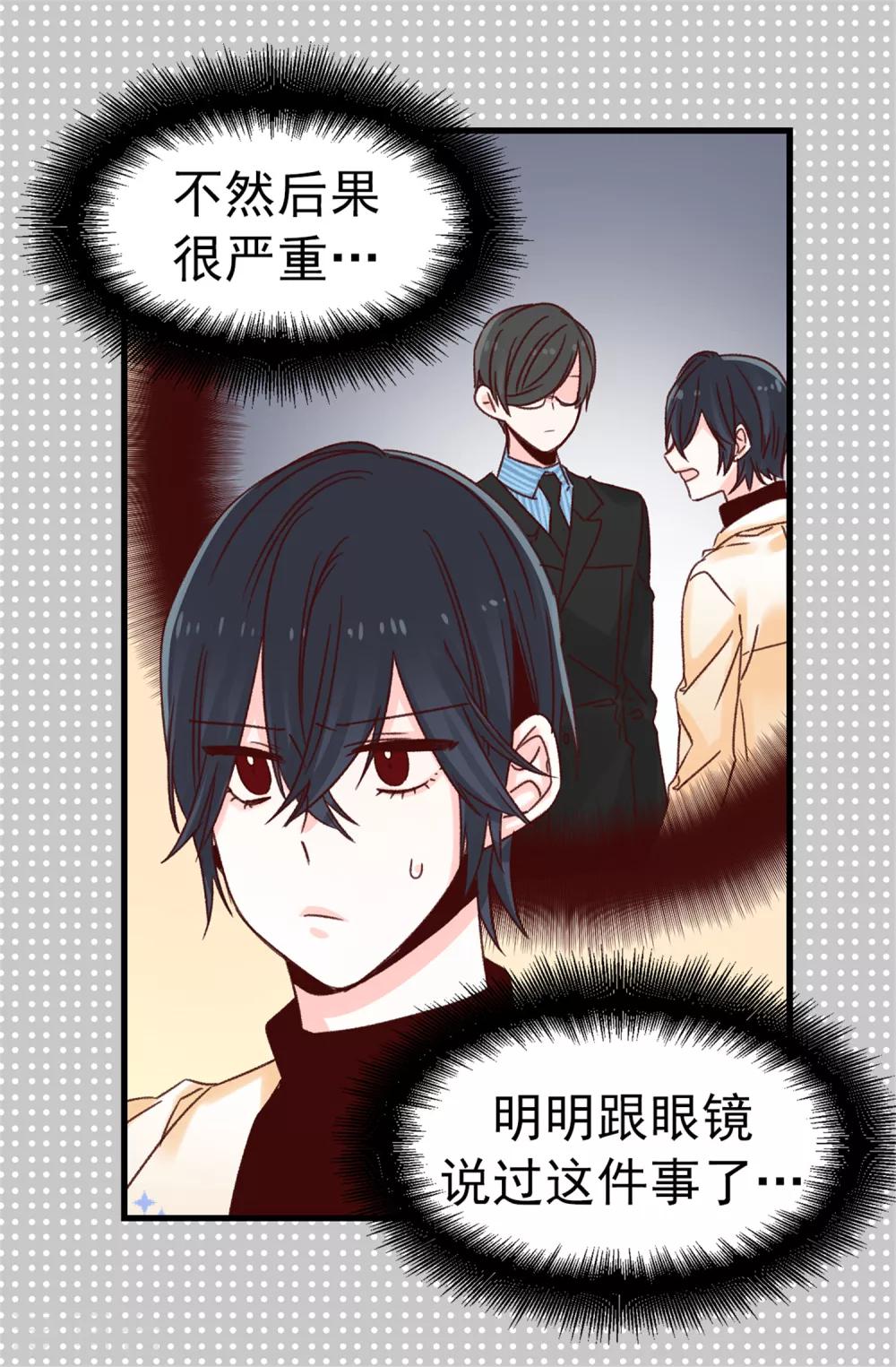 第66话 逸扬由我来保护-第67话