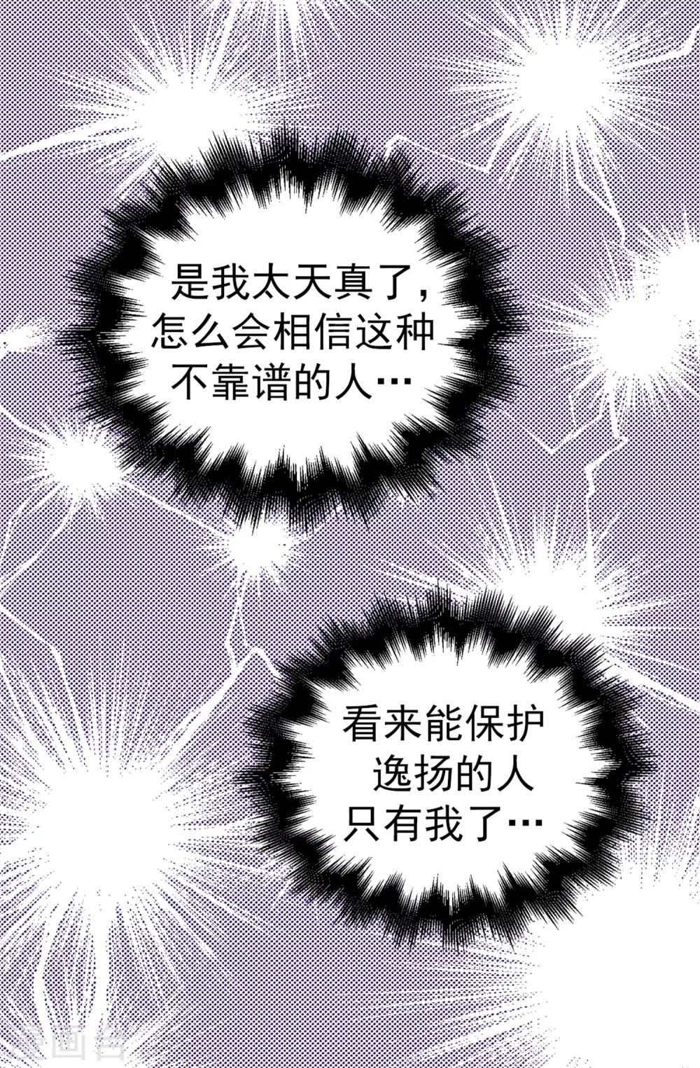 第66话 逸扬由我来保护-第67话