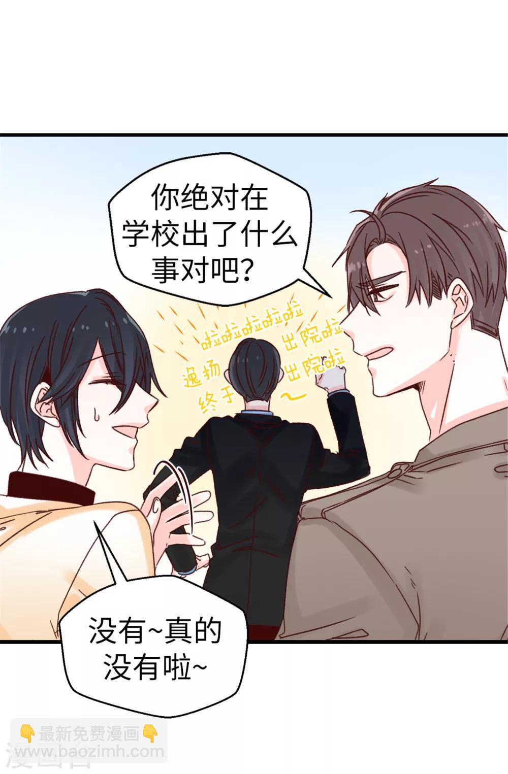 第66话 逸扬由我来保护-第67话