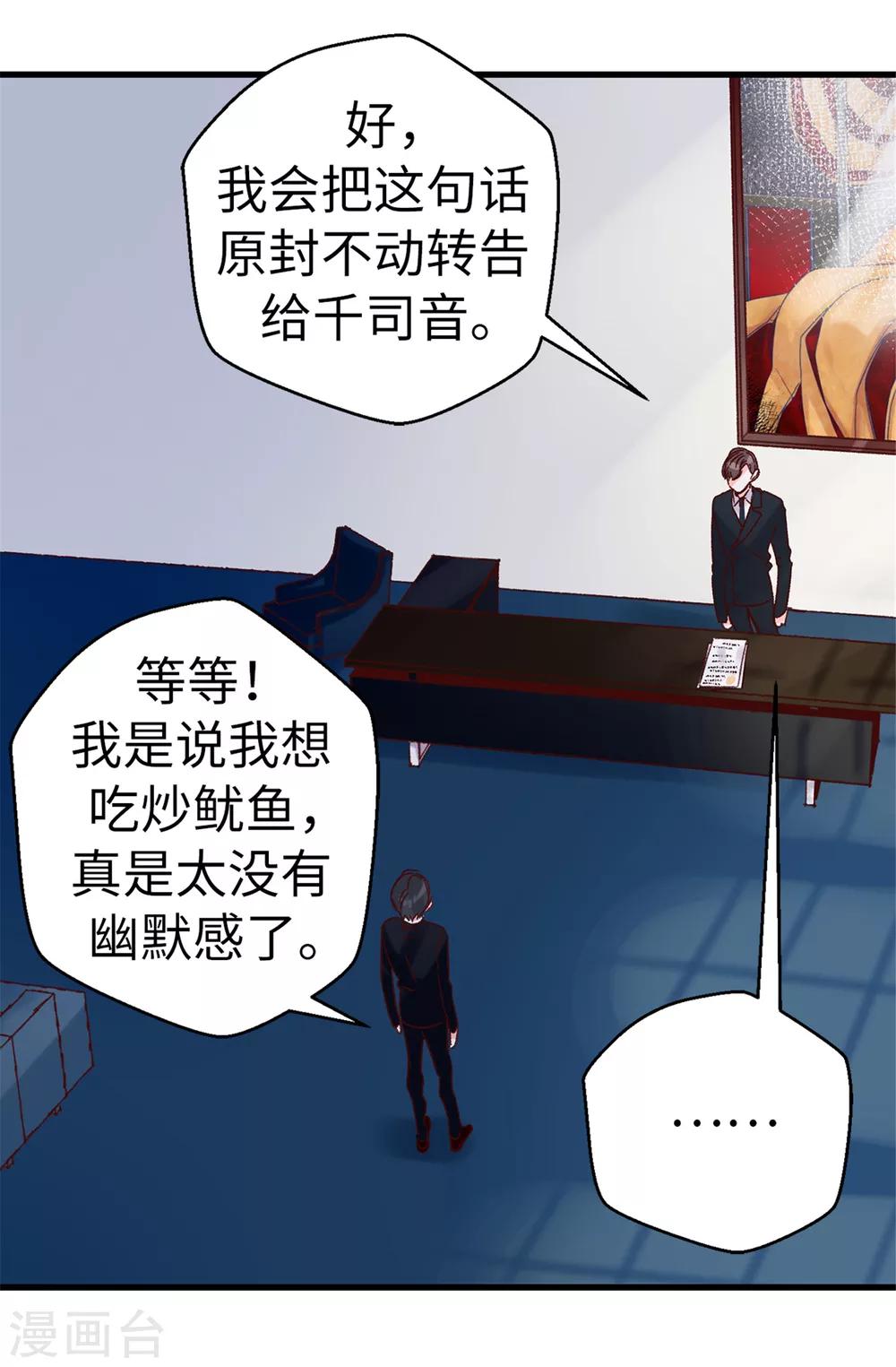 第70话 一本正经的坦白-第71话