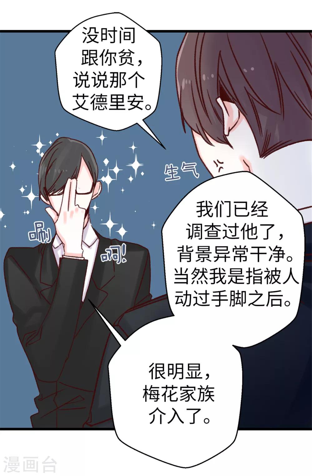 第70话 一本正经的坦白-第71话