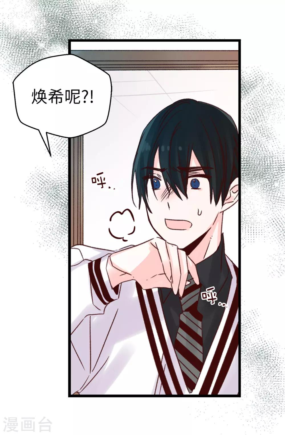 第84话 对不起...焕希...-第85话