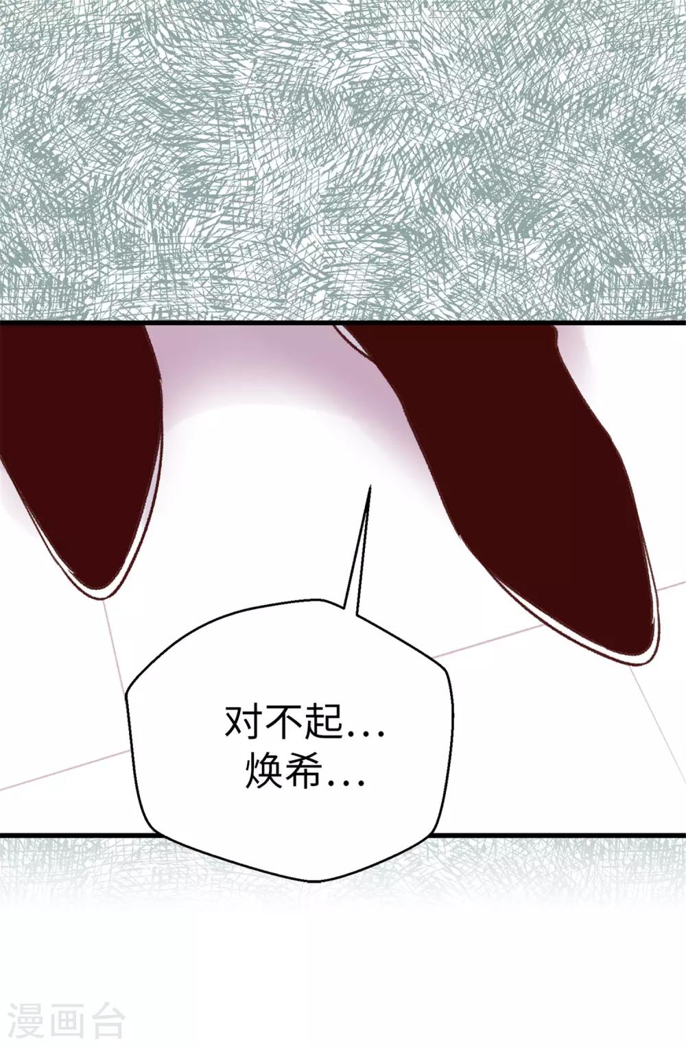第84话 对不起...焕希...-第85话
