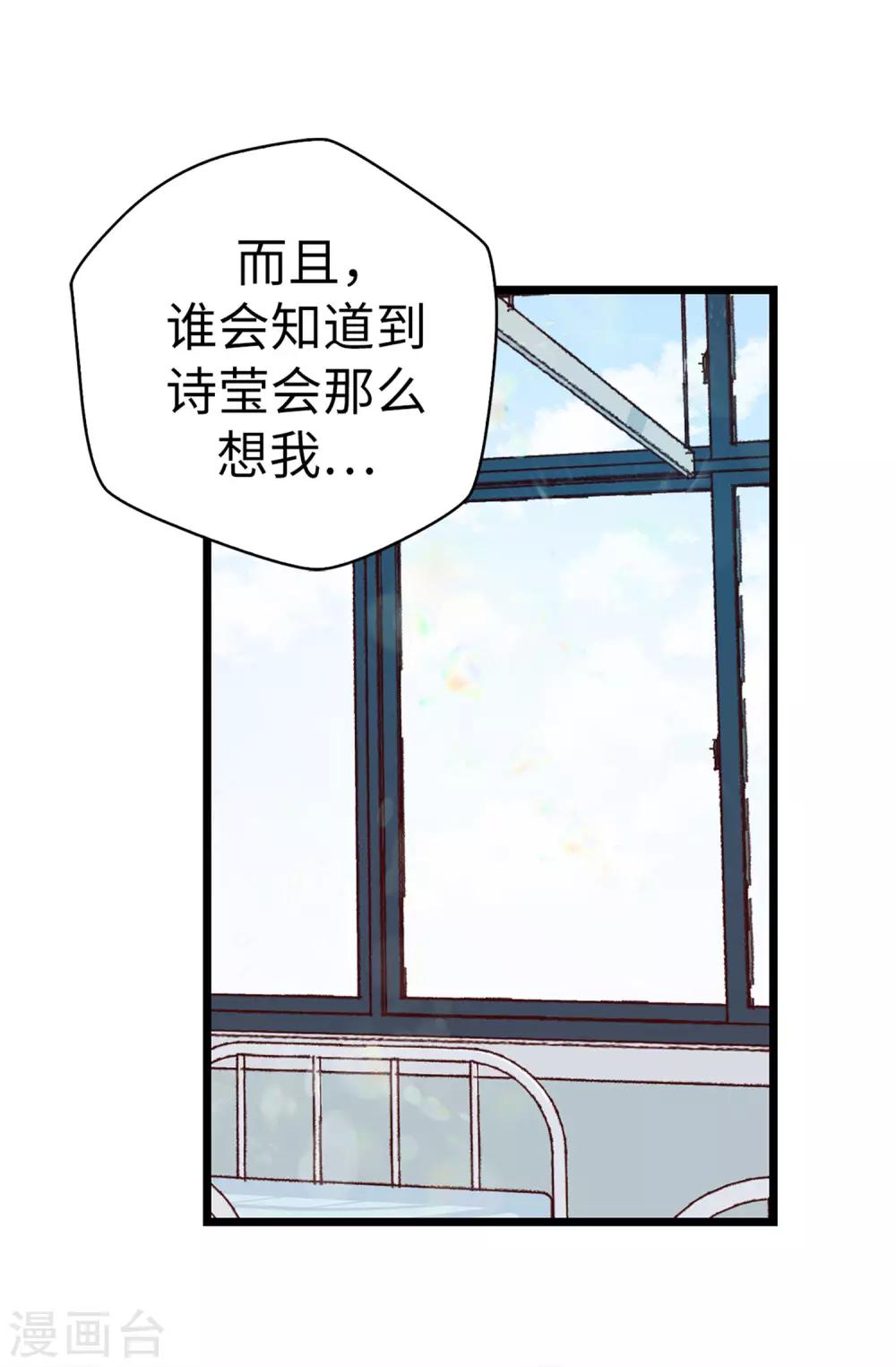 第84话 对不起...焕希...-第85话