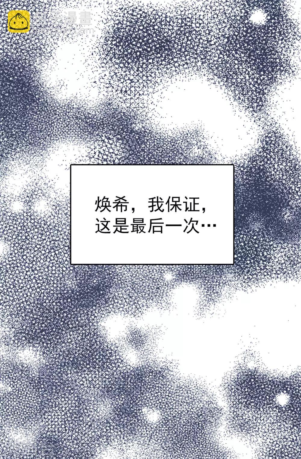 第84话 对不起...焕希...-第85话