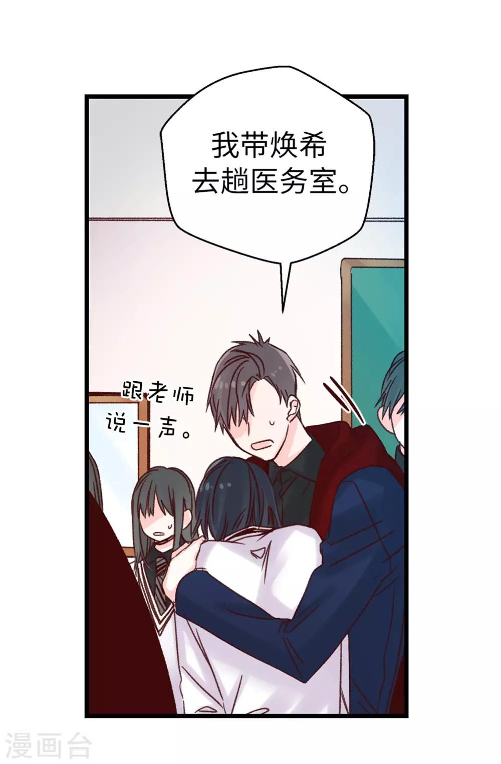 第84话 对不起...焕希...-第85话