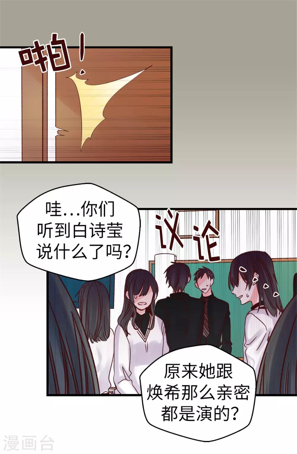 第84话 对不起...焕希...-第85话