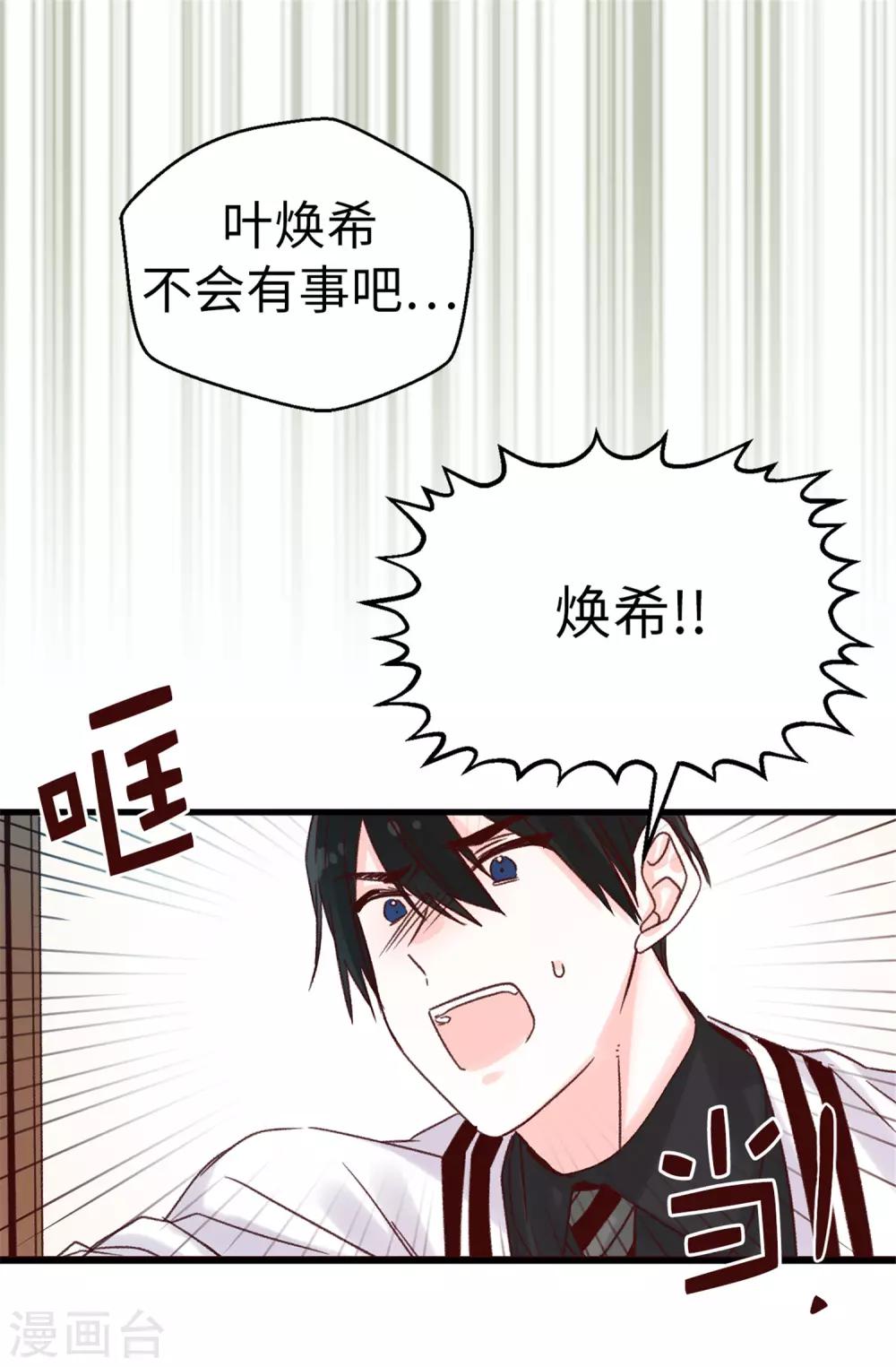 第84话 对不起...焕希...-第85话