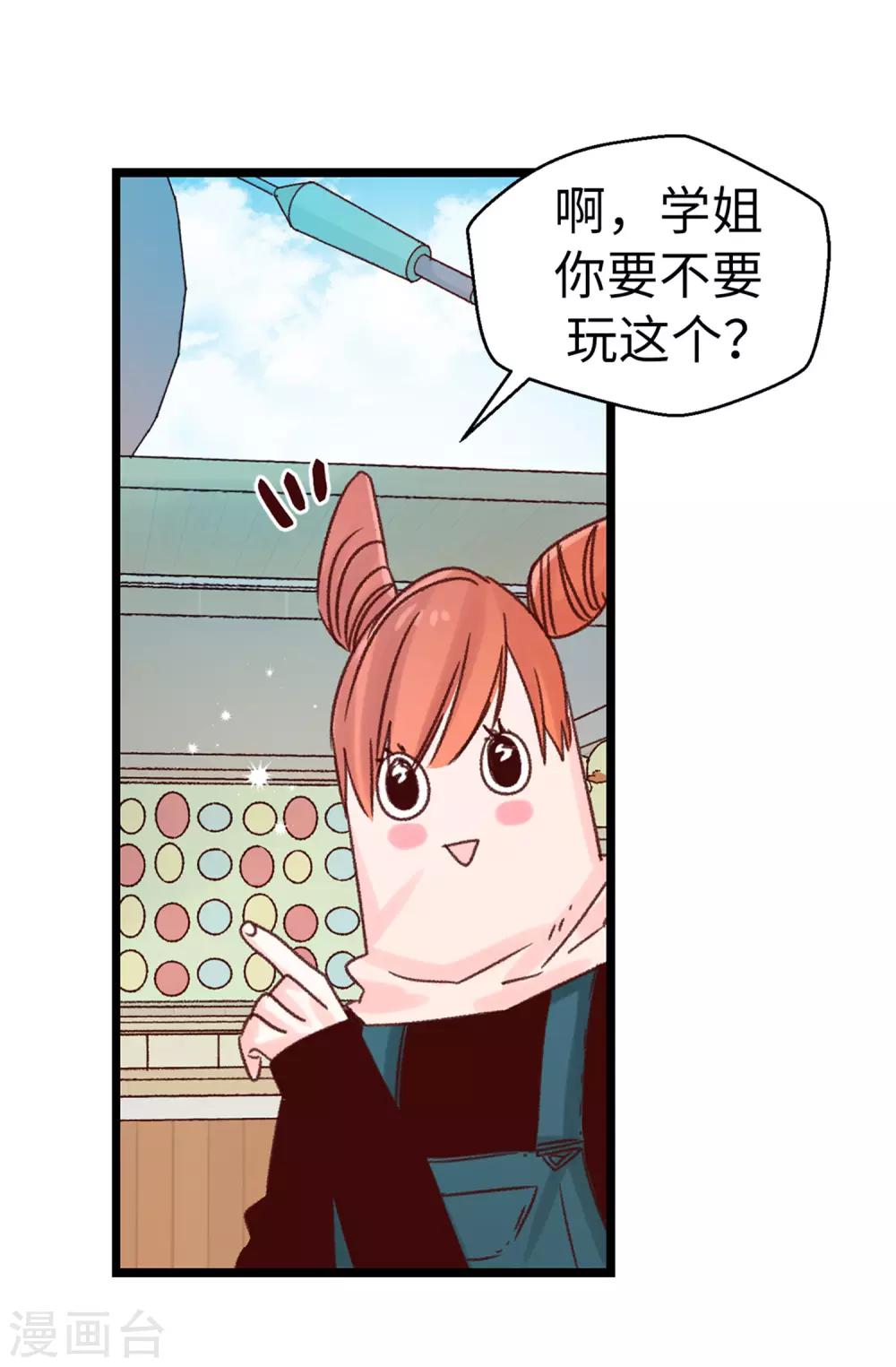 第90话 命中的奖品-第91话