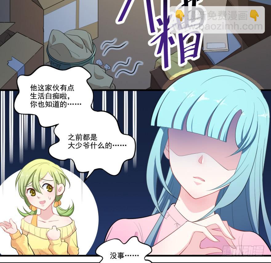 013恐男症的撩汉方式(1/2)-第15话