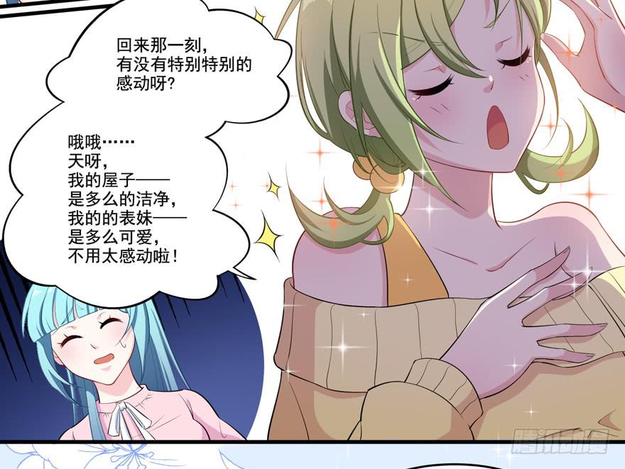 013恐男症的撩汉方式(1/2)-第15话