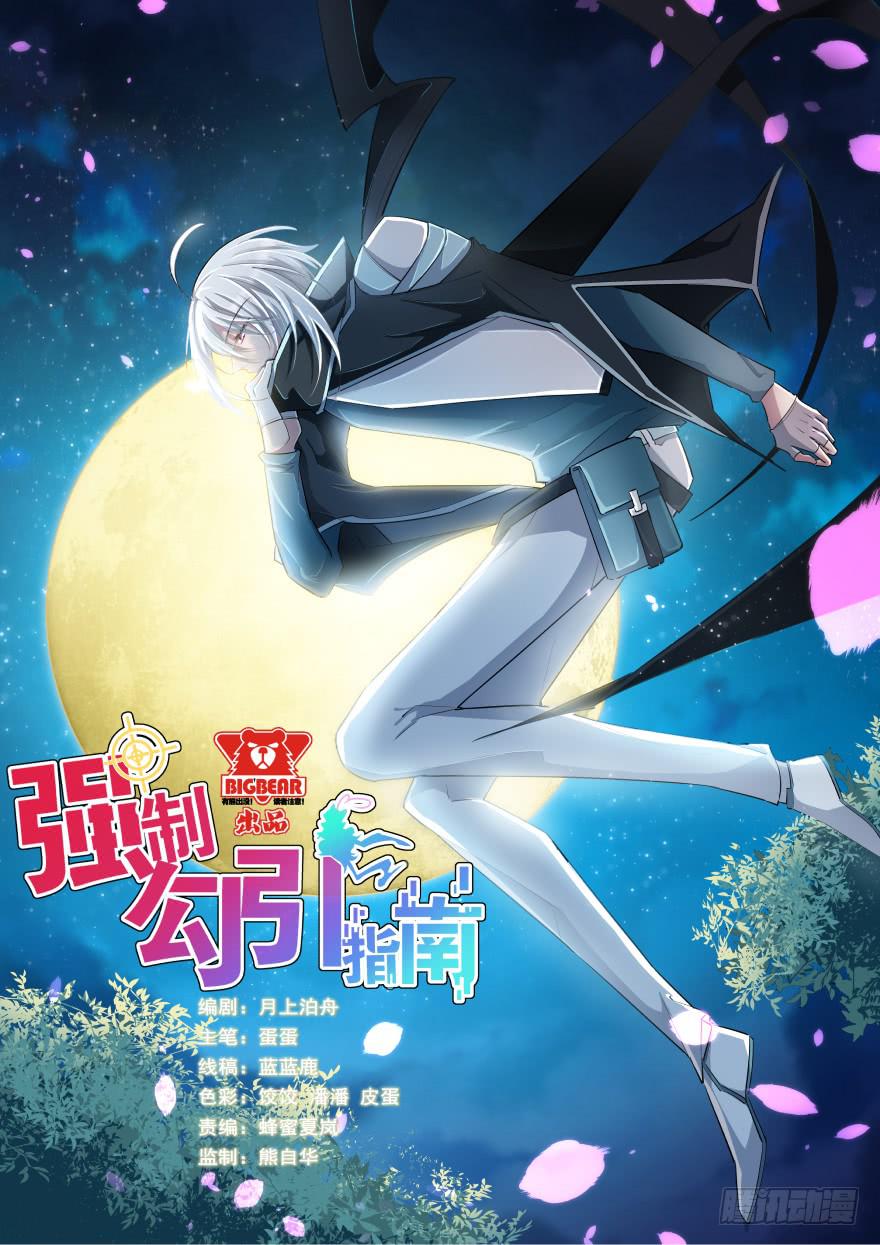 002来自美梦的恶意！-第3话