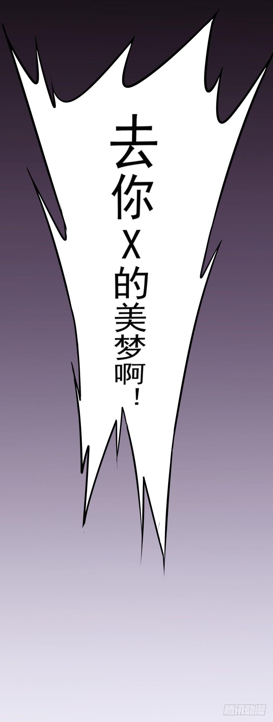 002来自美梦的恶意！-第3话