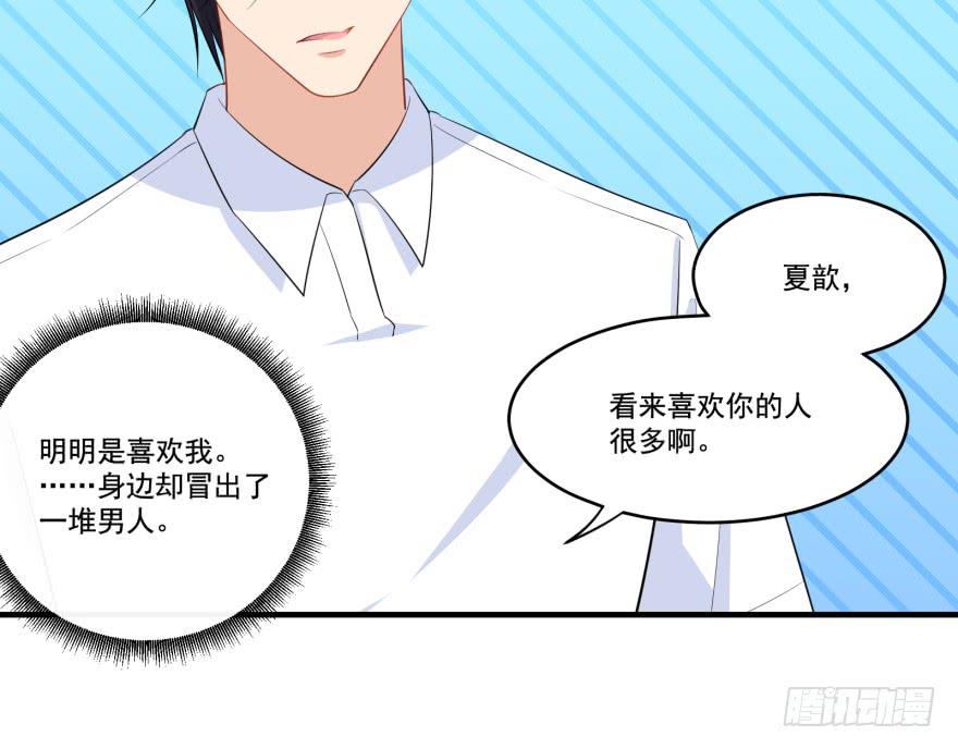 021你喜欢的到底是谁？(1/2)-第23话