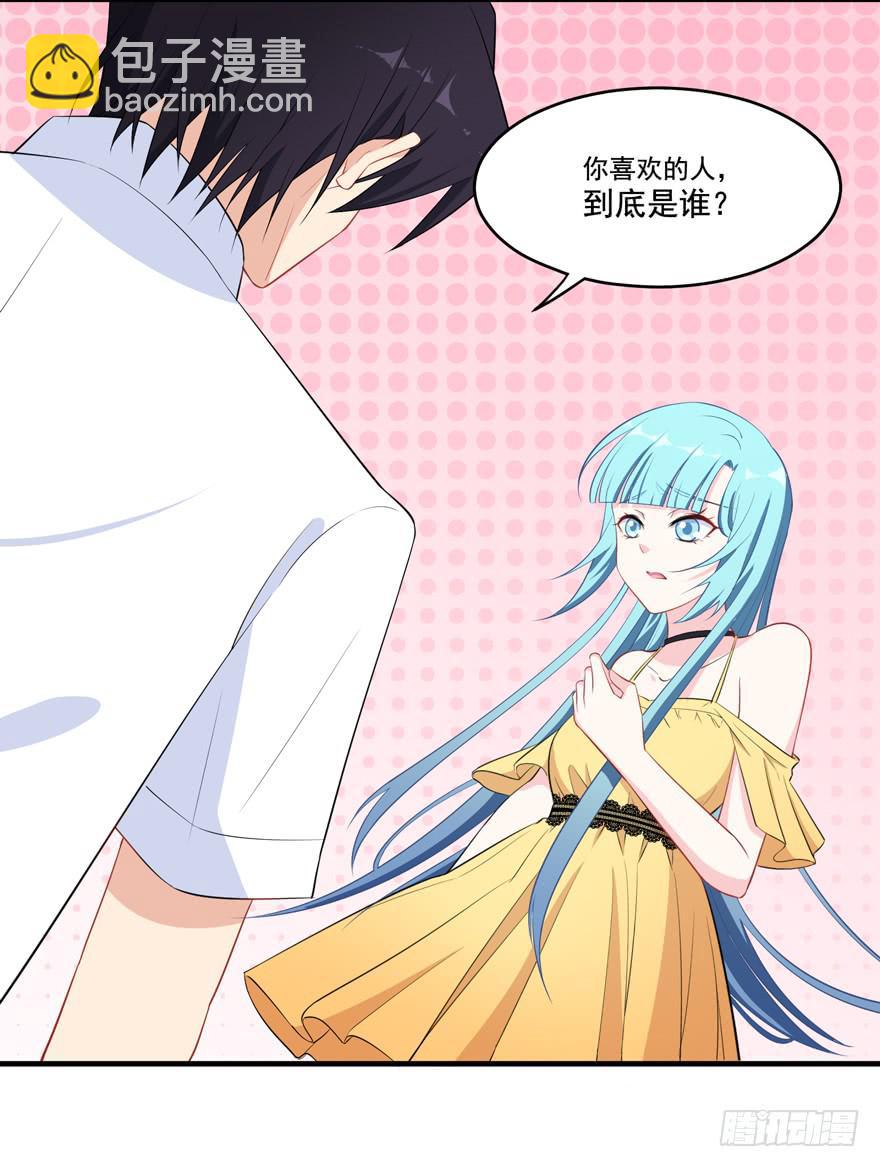021你喜欢的到底是谁？(1/2)-第23话
