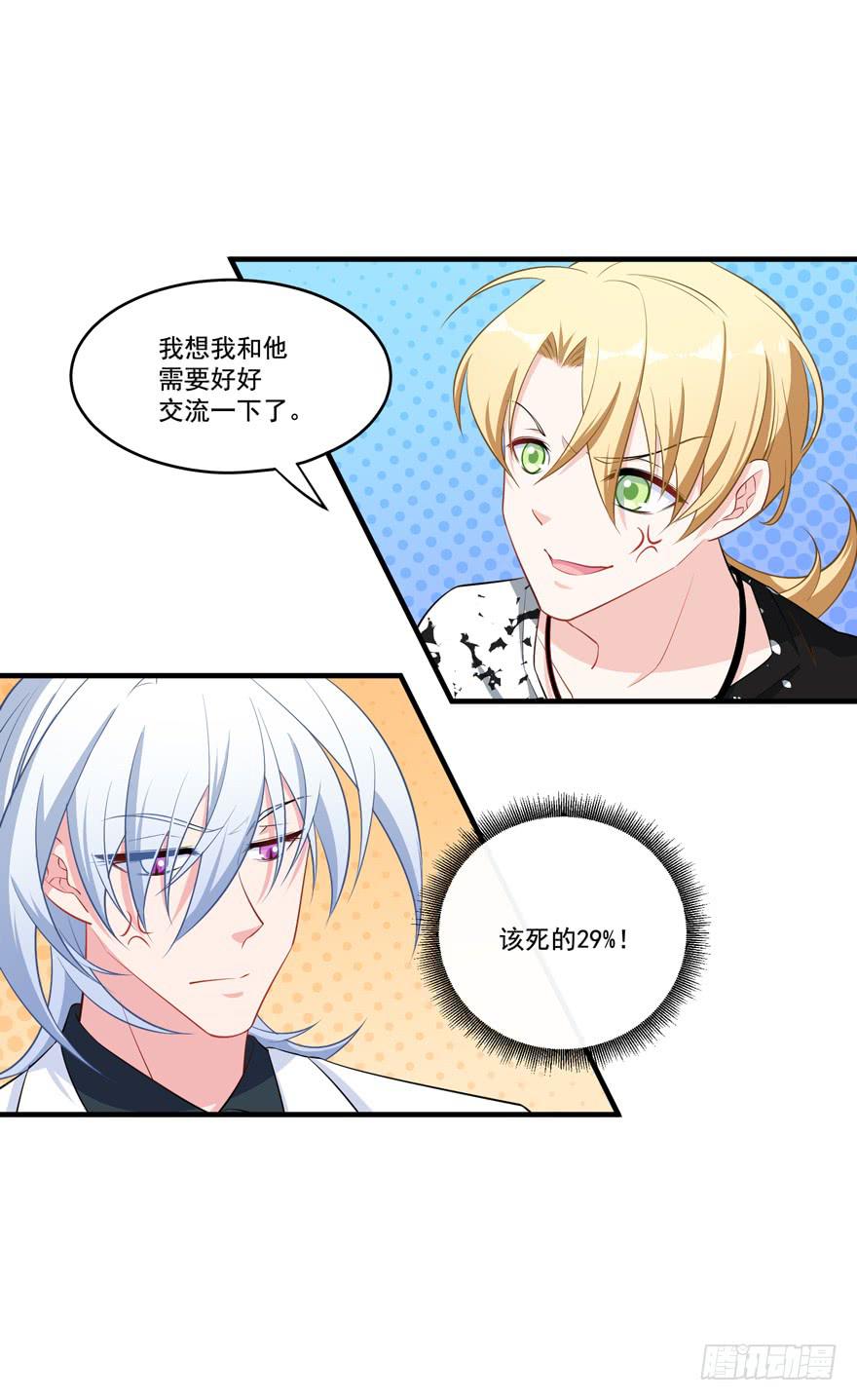 021你喜欢的到底是谁？(1/2)-第23话