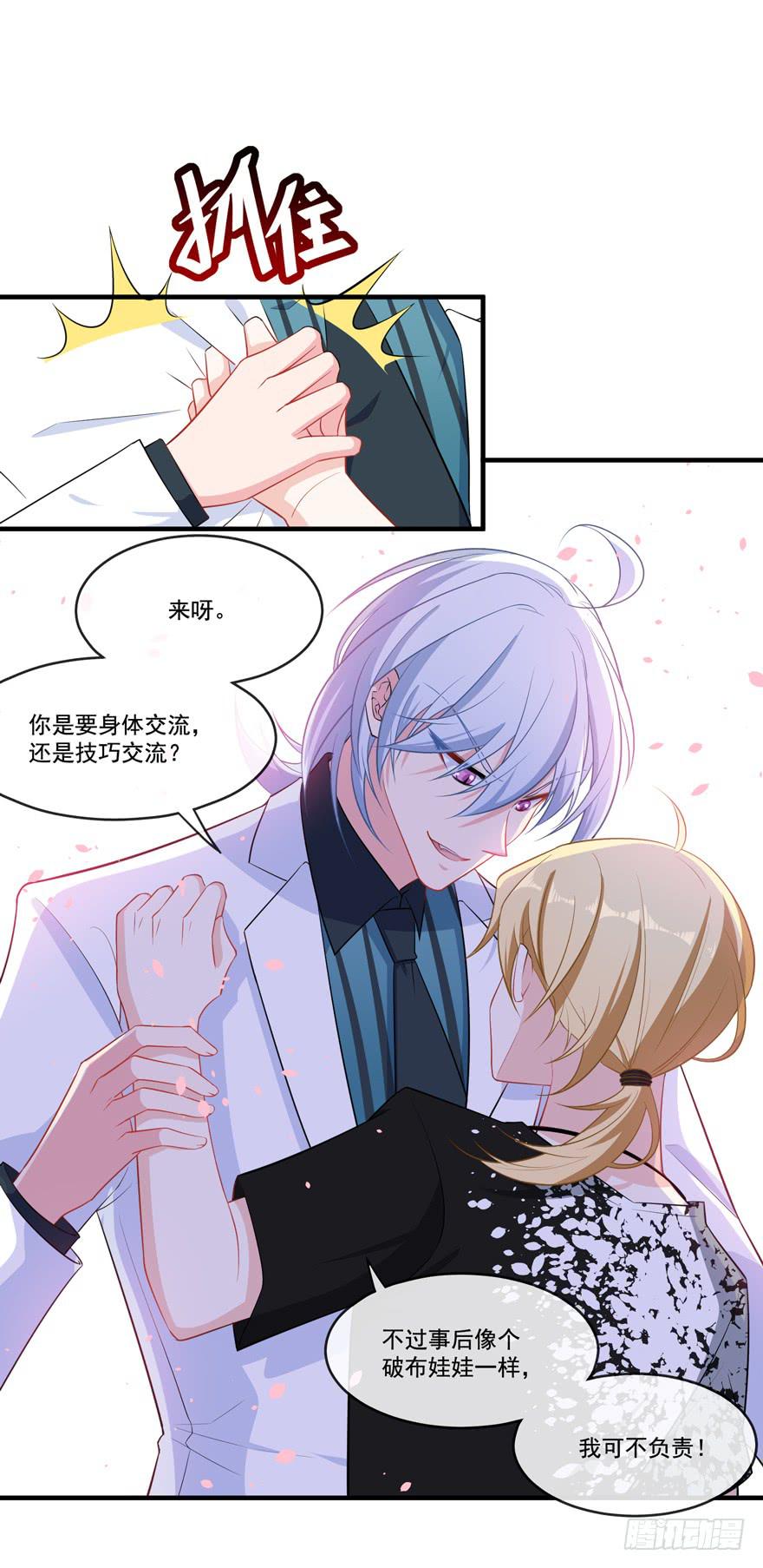 021你喜欢的到底是谁？(1/2)-第23话