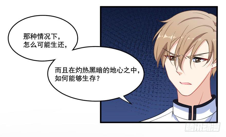 031我在地心永远等你(1/2)-第33话